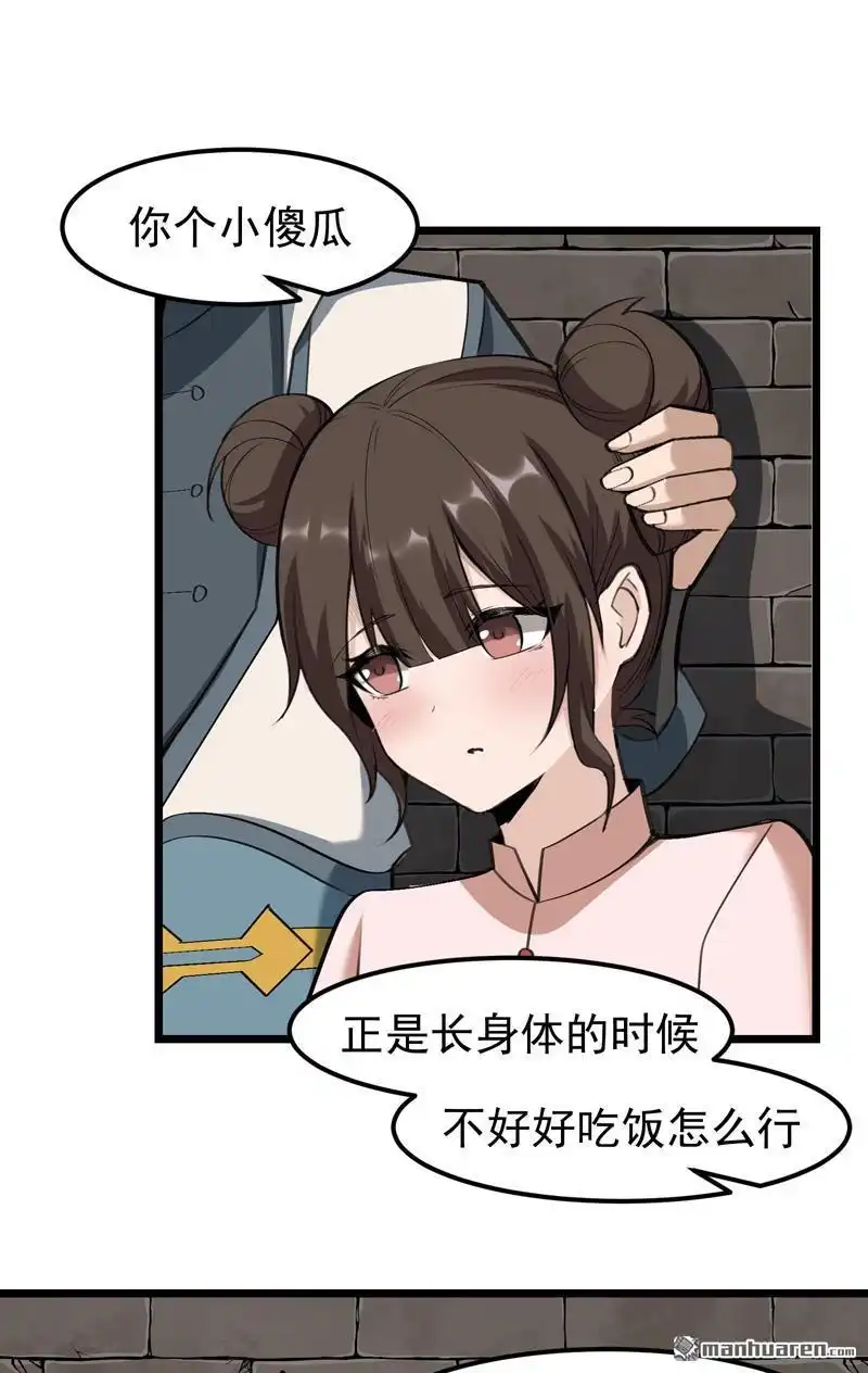 《万古之王》第4回 万古之王 第19页