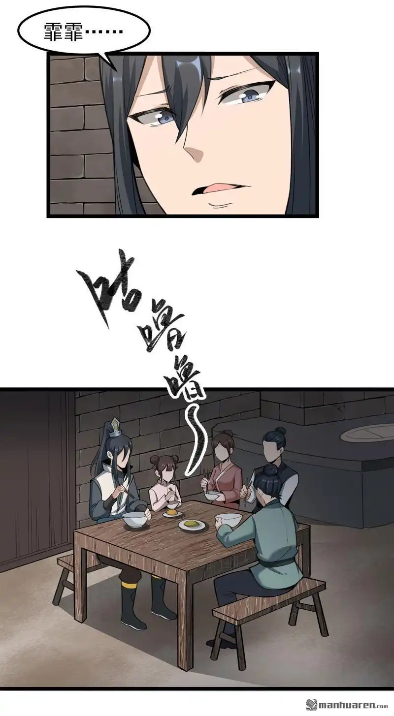 《万古之王》第4回 万古之王 第17页