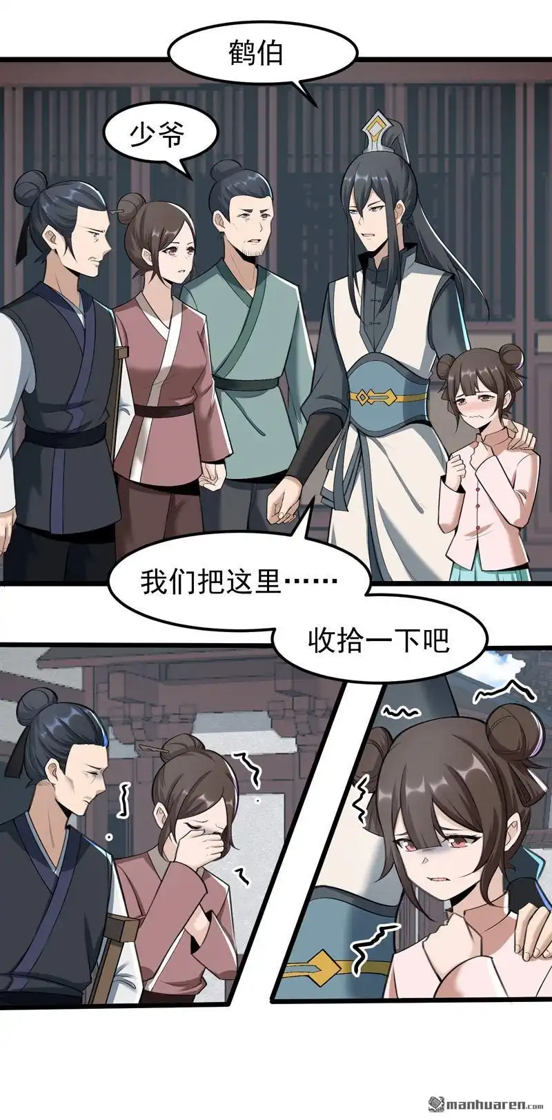 《万古之王》第4回 万古之王 第11页