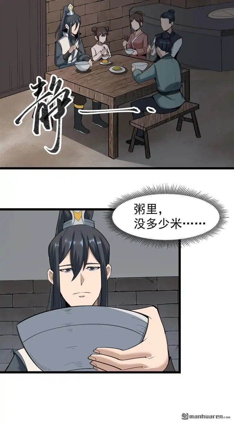 《万古之王》第4回 万古之王 第14页