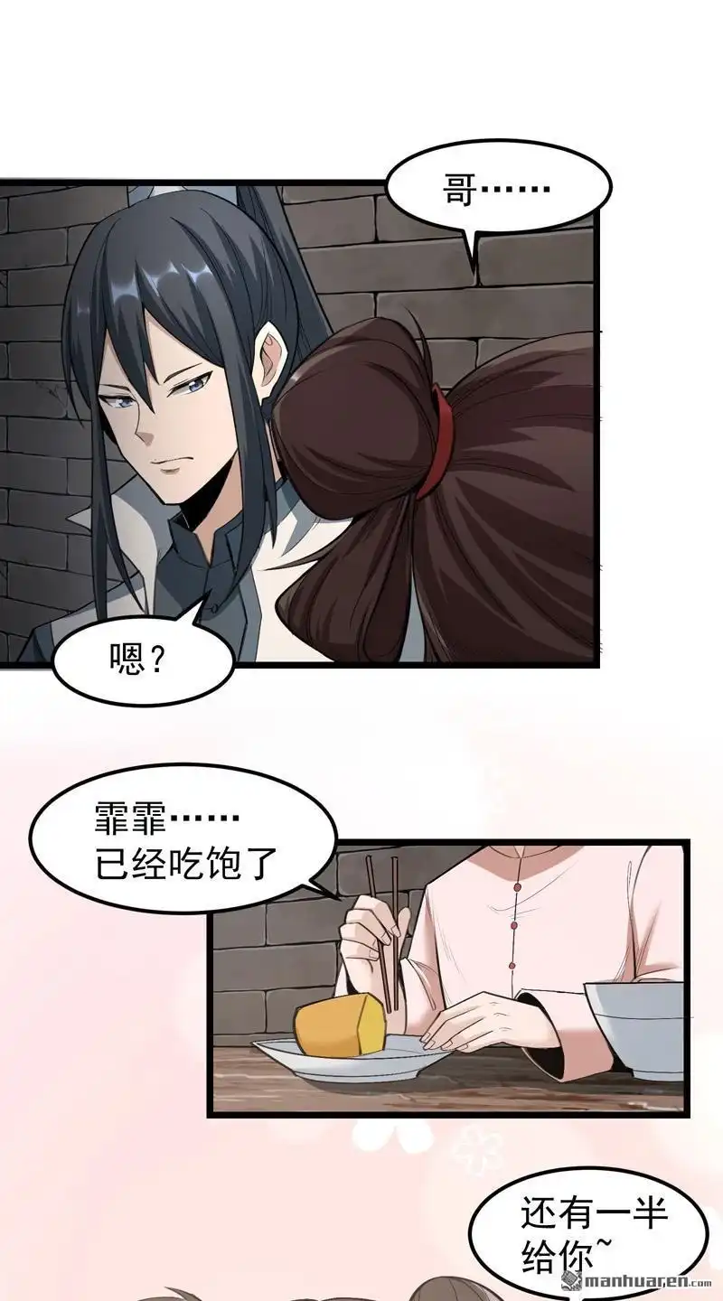 《万古之王》第4回 万古之王 第15页