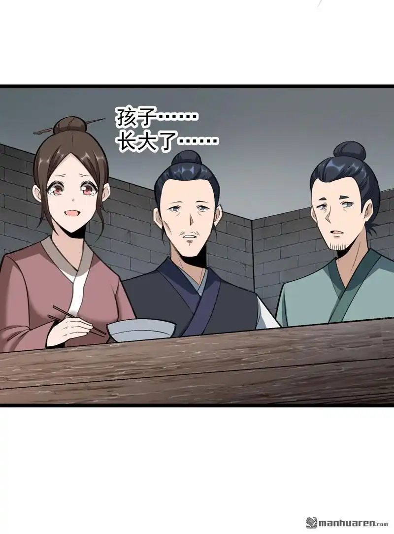 《万古之王》第4回 万古之王 第30页