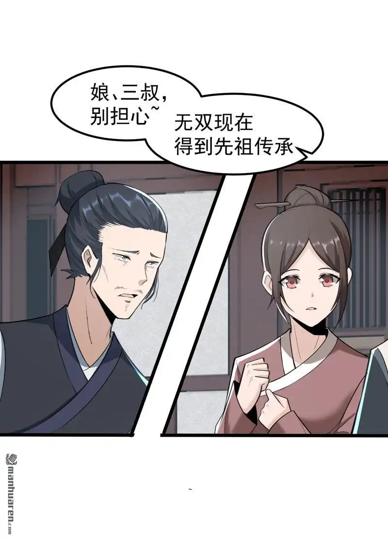 《万古之王》第4回 万古之王 第7页