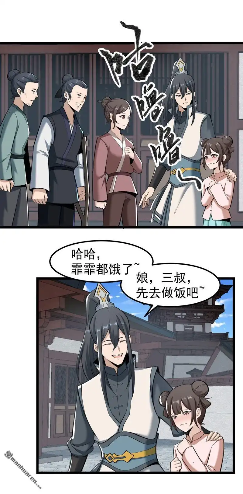 《万古之王》第4回 万古之王 第10页