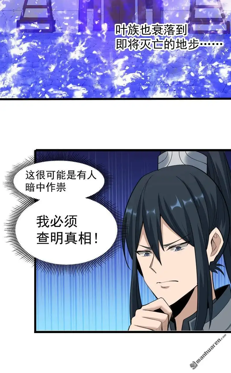 《万古之王》第4回 万古之王 第3页