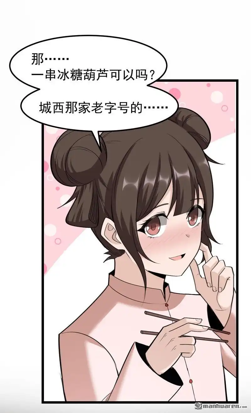 《万古之王》第4回 万古之王 第21页