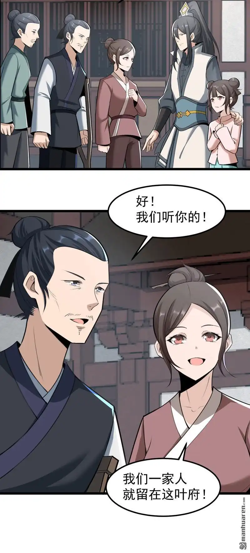 《万古之王》第4回 万古之王 第9页