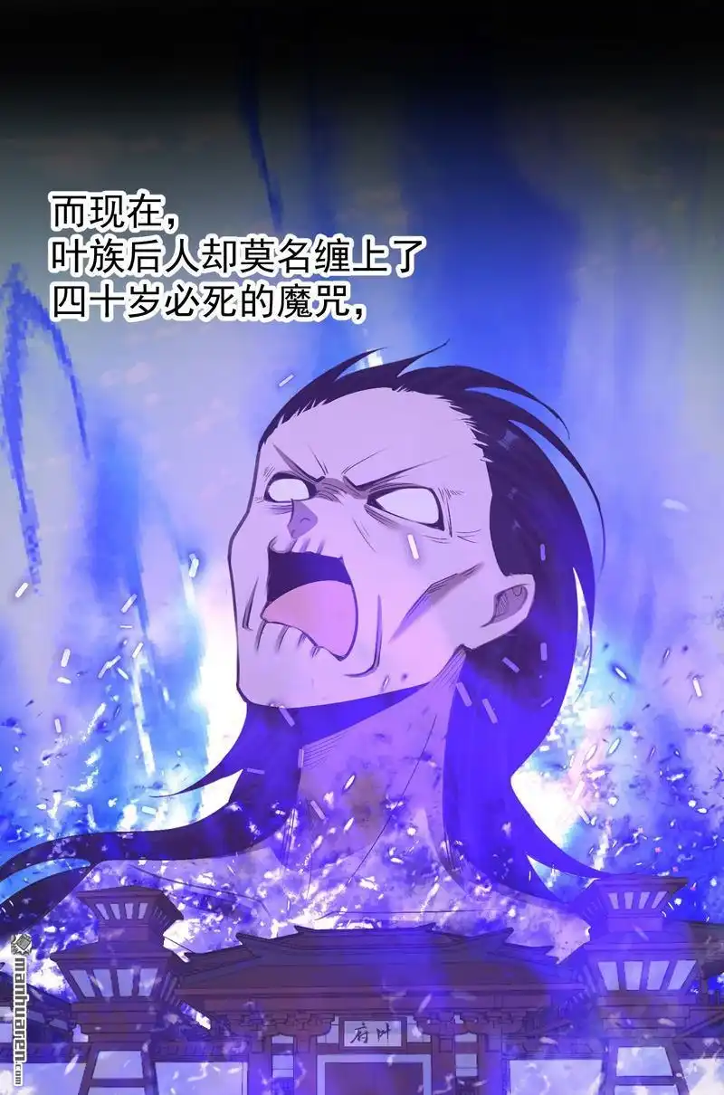 《万古之王》第4回 万古之王 第2页