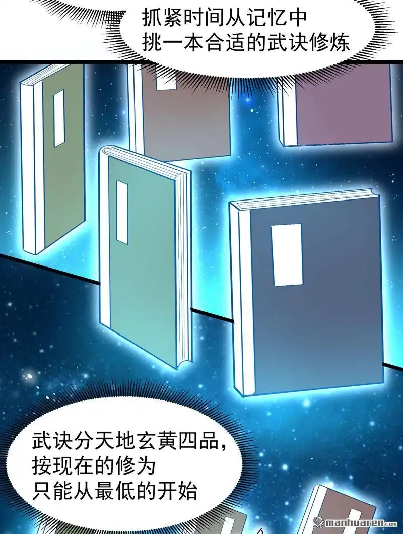 《万古之王》第5回 万古之王 第13页