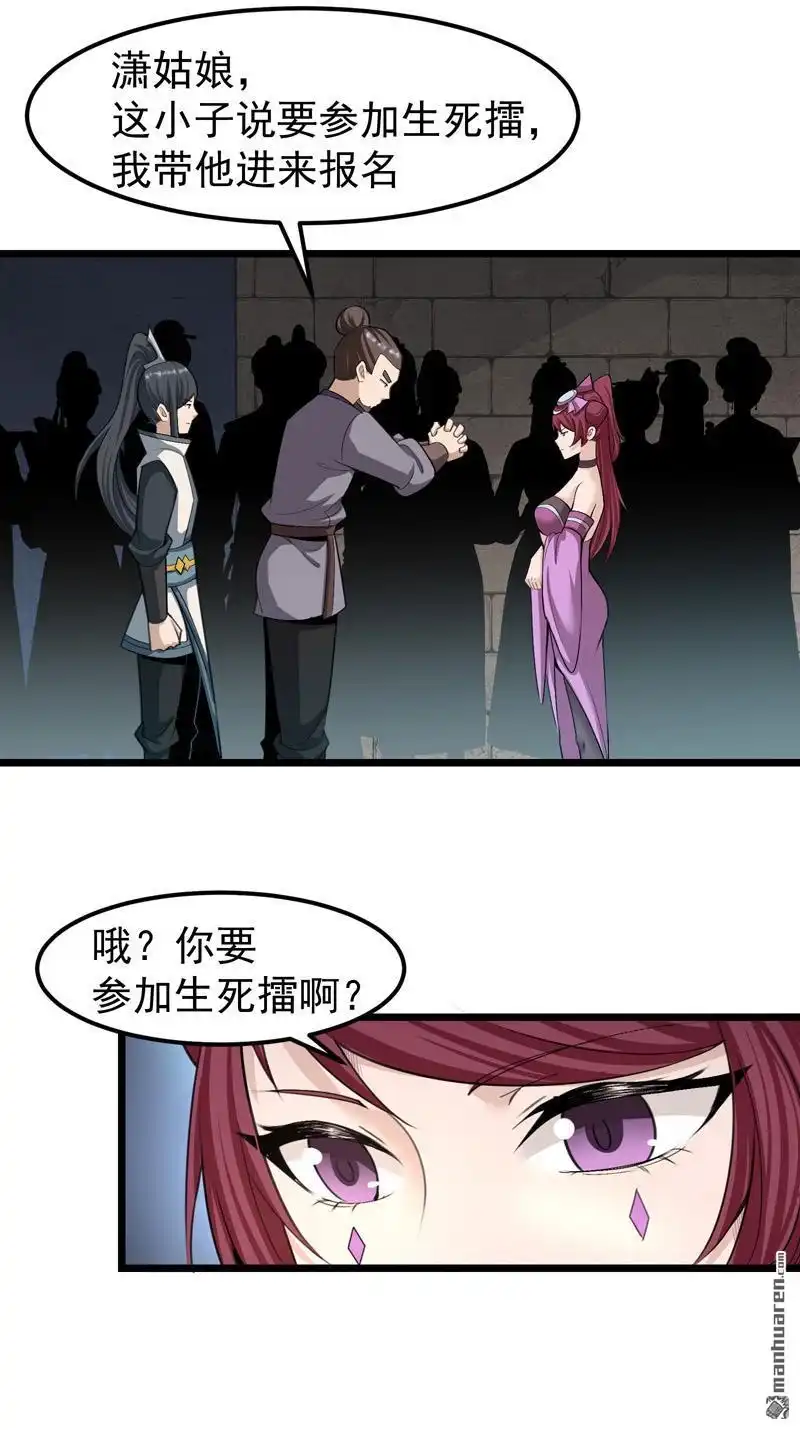 《万古之王》第5回 万古之王 第28页