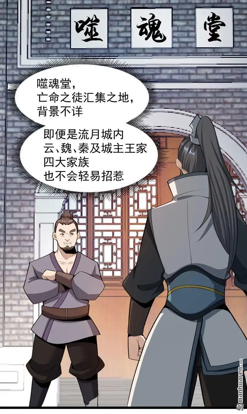 《万古之王》第5回 万古之王 第17页