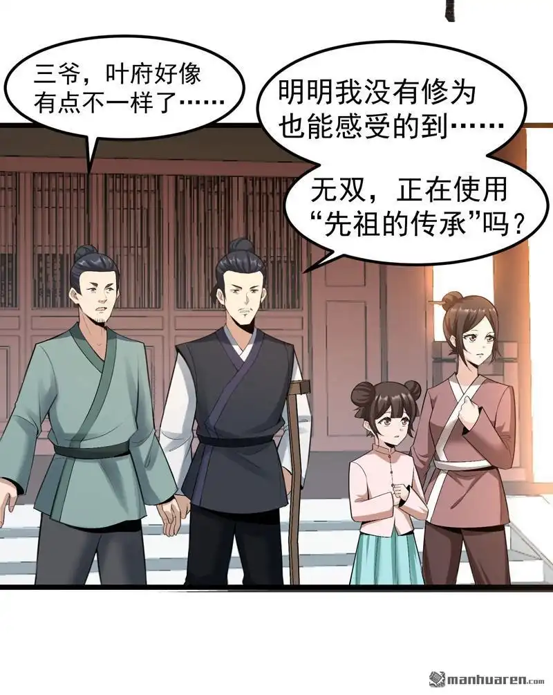 《万古之王》第5回 万古之王 第2页