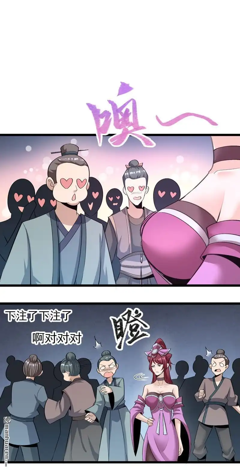 《万古之王》第5回 万古之王 第27页
