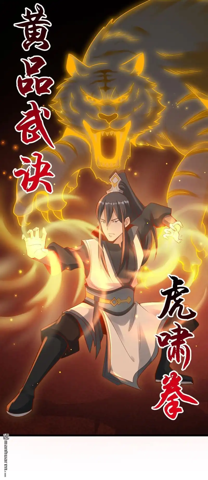 《万古之王》第5回 万古之王 第15页