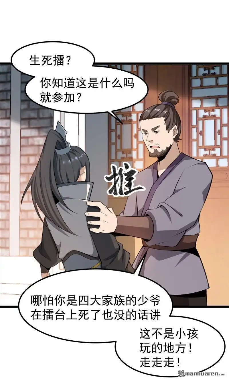 《万古之王》第5回 万古之王 第19页