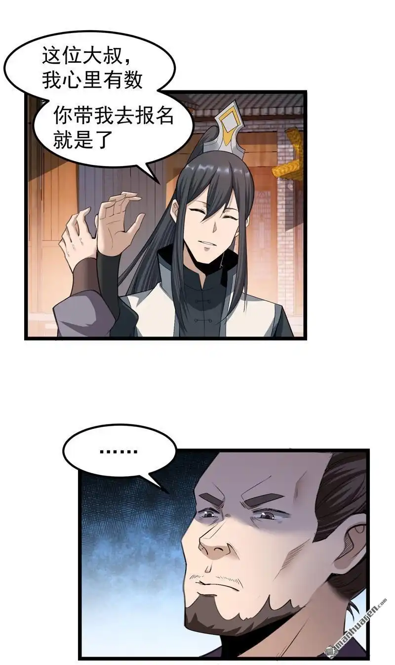 《万古之王》第5回 万古之王 第20页