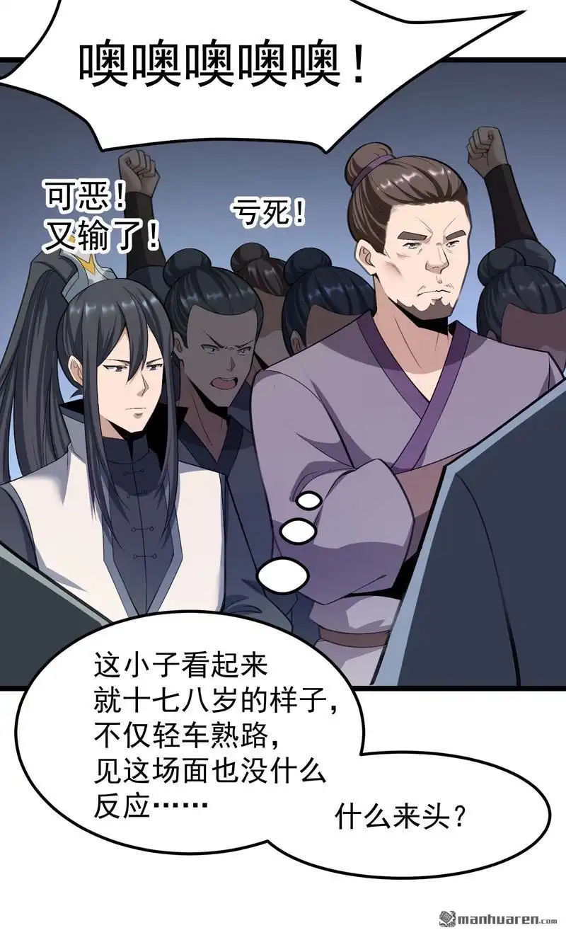 《万古之王》第5回 万古之王 第24页