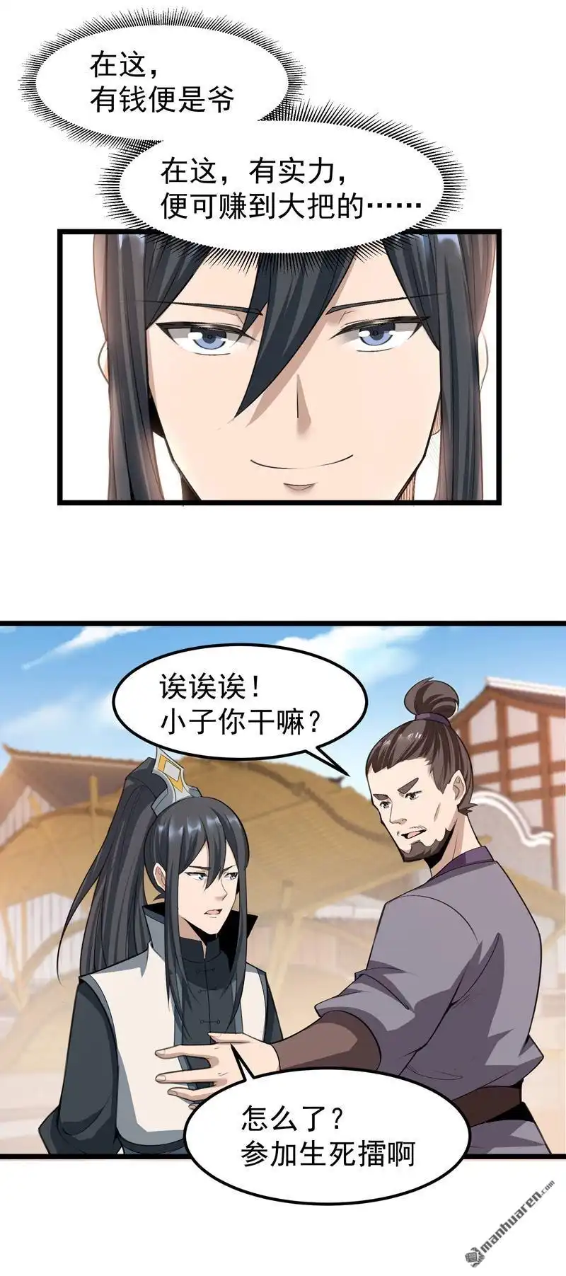 《万古之王》第5回 万古之王 第18页