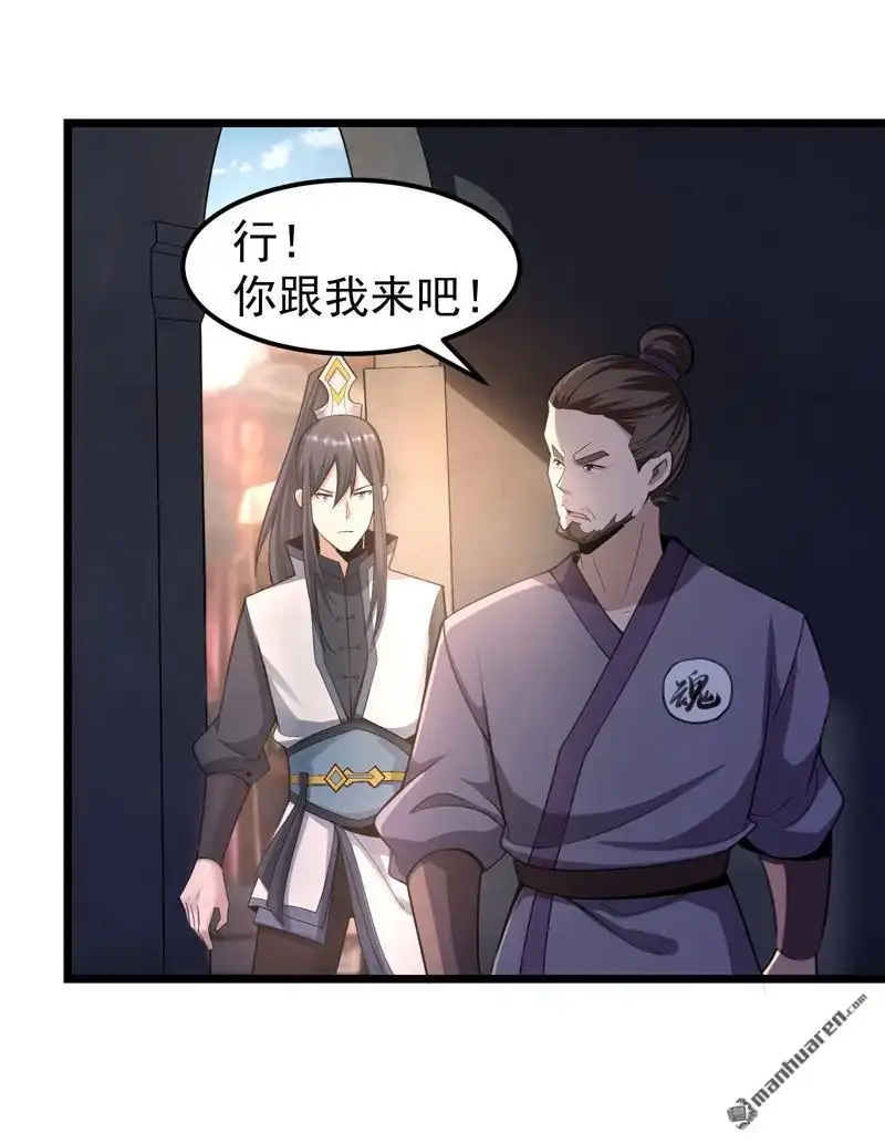 《万古之王》第5回 万古之王 第21页