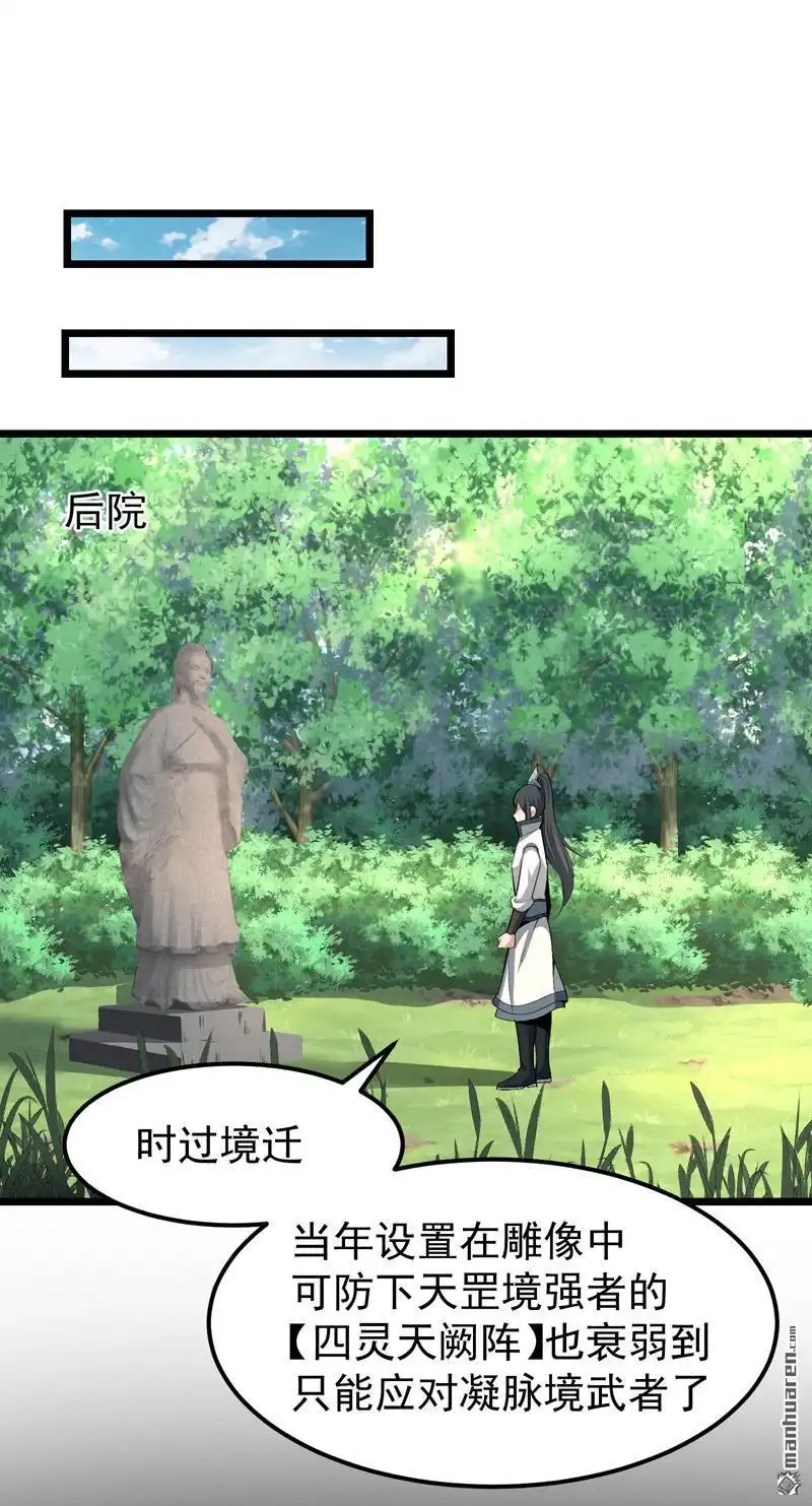 《万古之王》第5回 万古之王 第3页