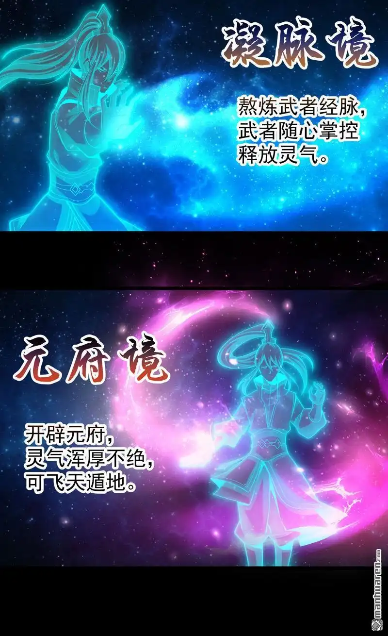 《万古之王》第5回 万古之王 第5页