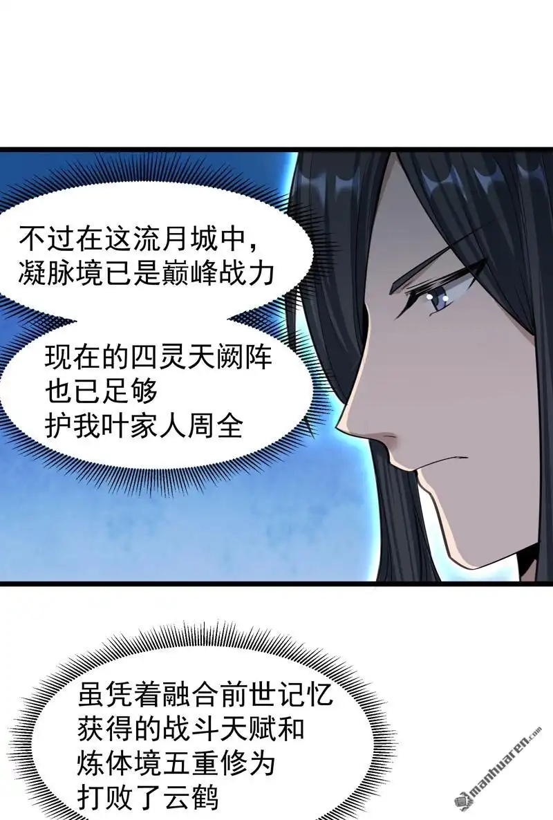 《万古之王》第5回 万古之王 第7页
