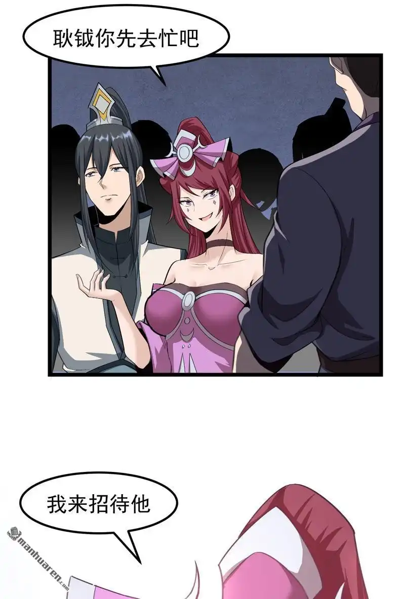 《万古之王》第5回 万古之王 第29页