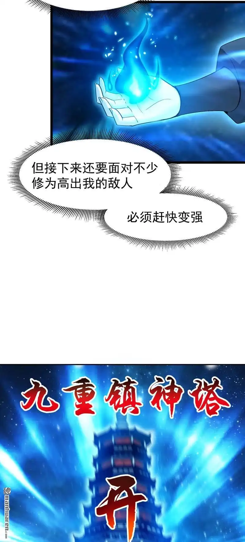 《万古之王》第5回 万古之王 第8页