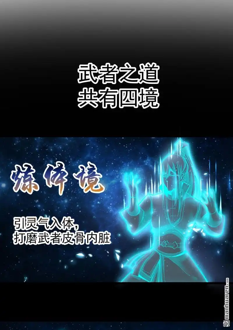 《万古之王》第5回 万古之王 第4页