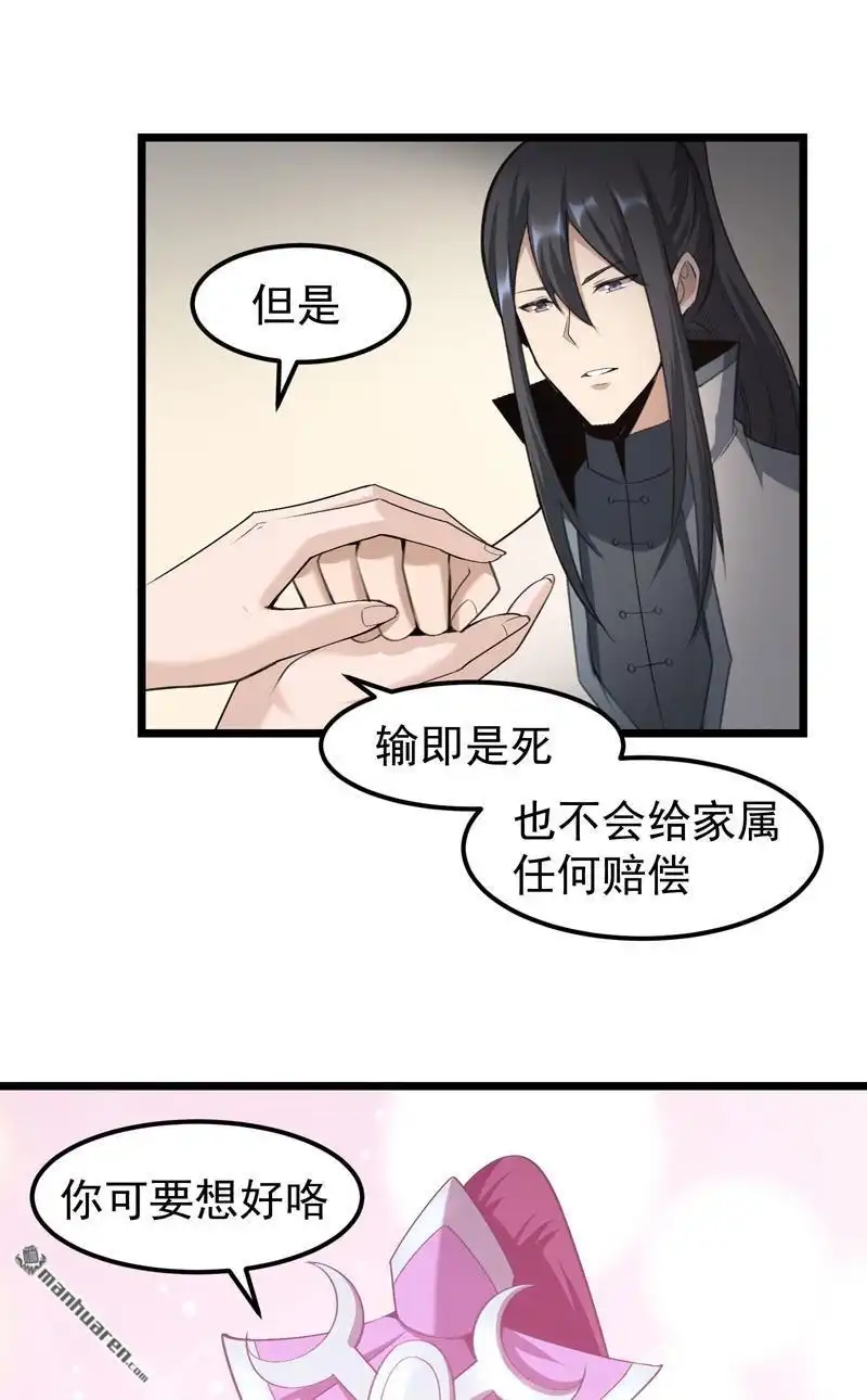 《万古之王》第6回 万古之王 第8页