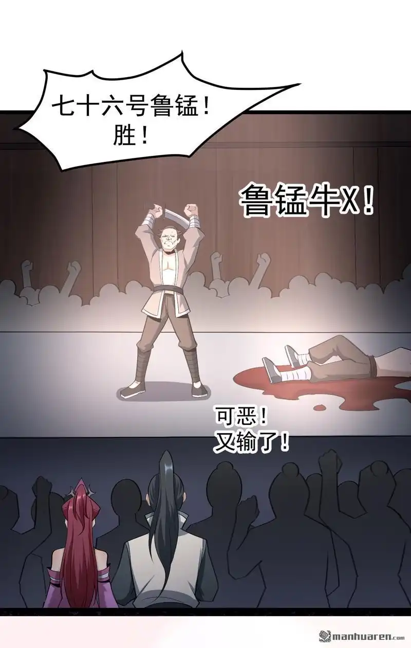 《万古之王》第6回 万古之王 第26页