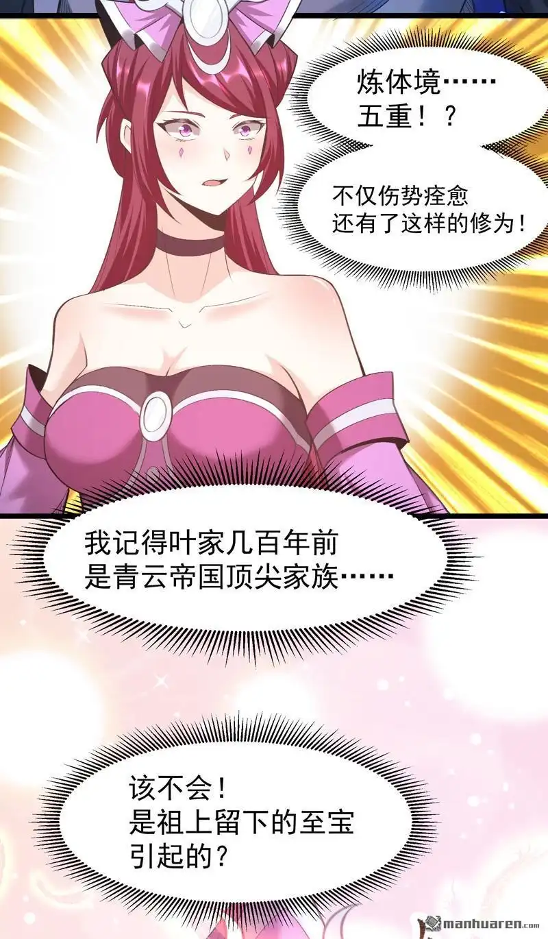 《万古之王》第6回 万古之王 第12页