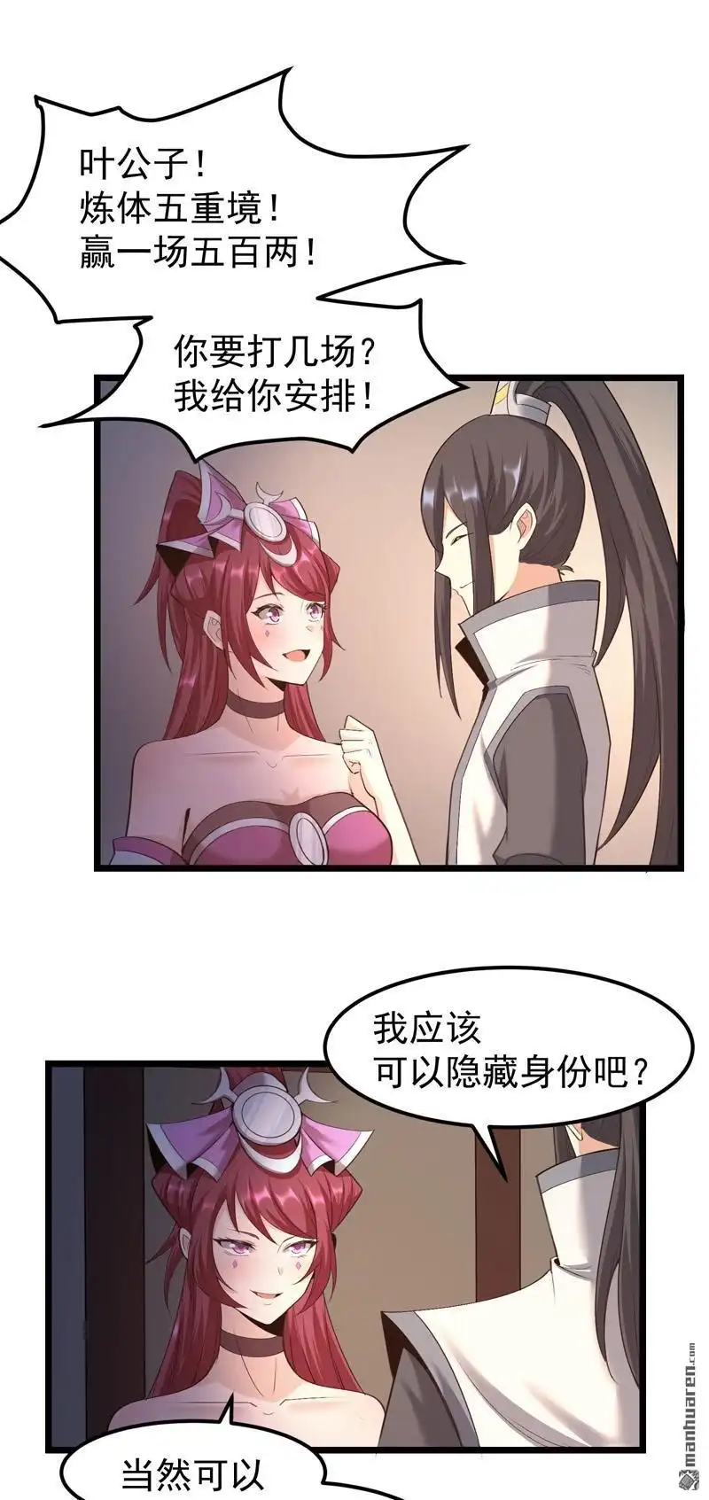 《万古之王》第6回 万古之王 第14页