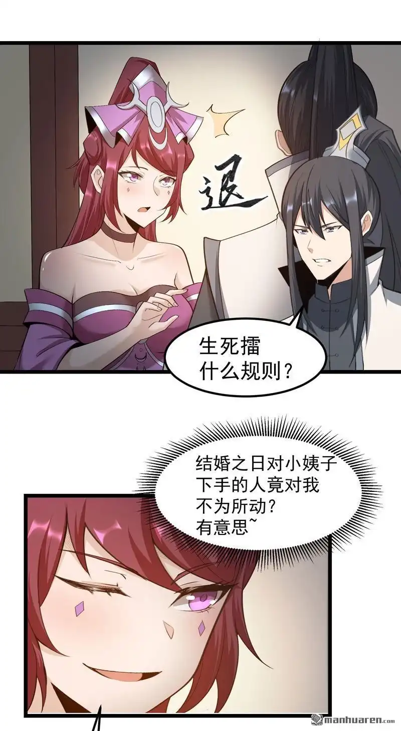 《万古之王》第6回 万古之王 第6页
