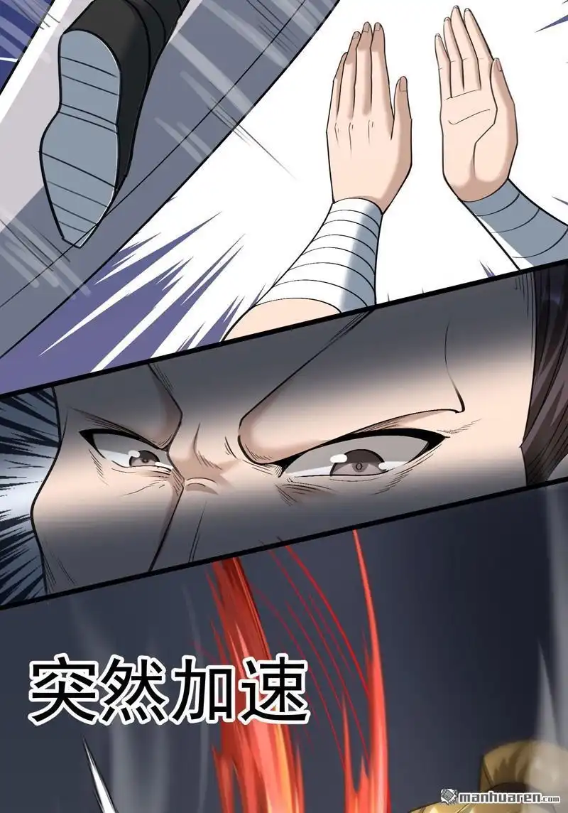 《万古之王》第6回 万古之王 第23页