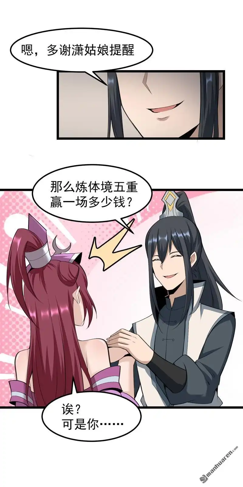 《万古之王》第6回 万古之王 第10页