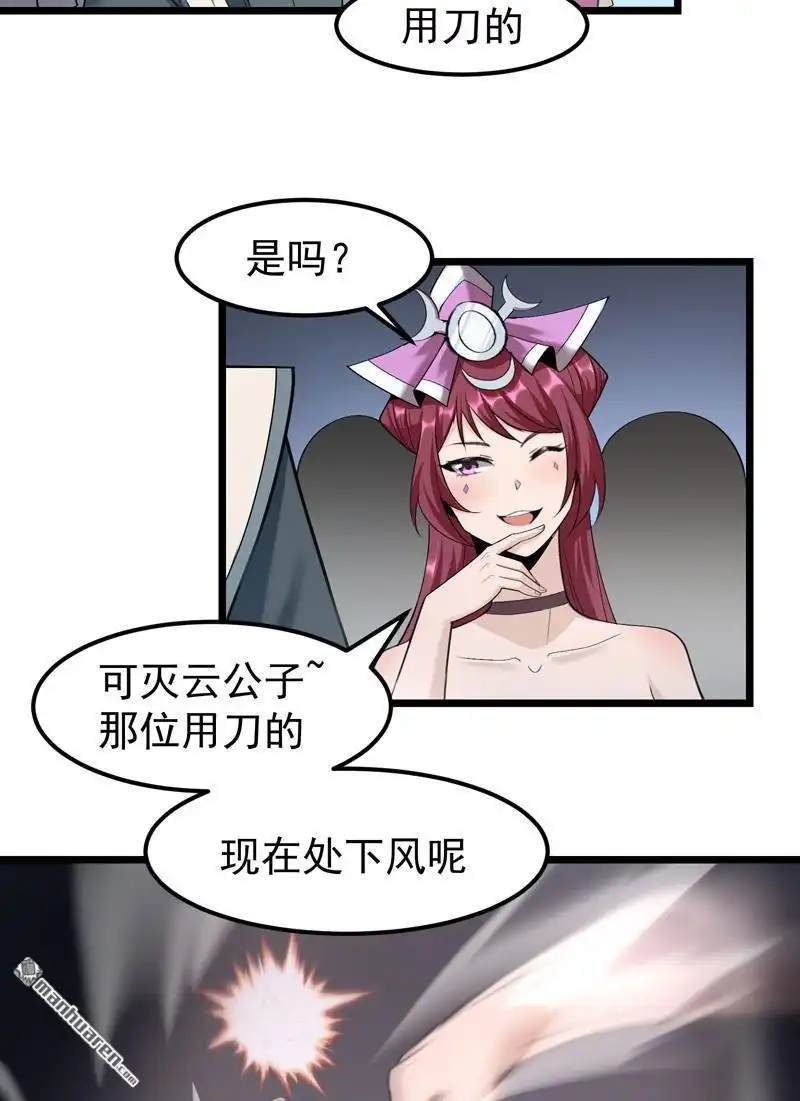《万古之王》第6回 万古之王 第20页
