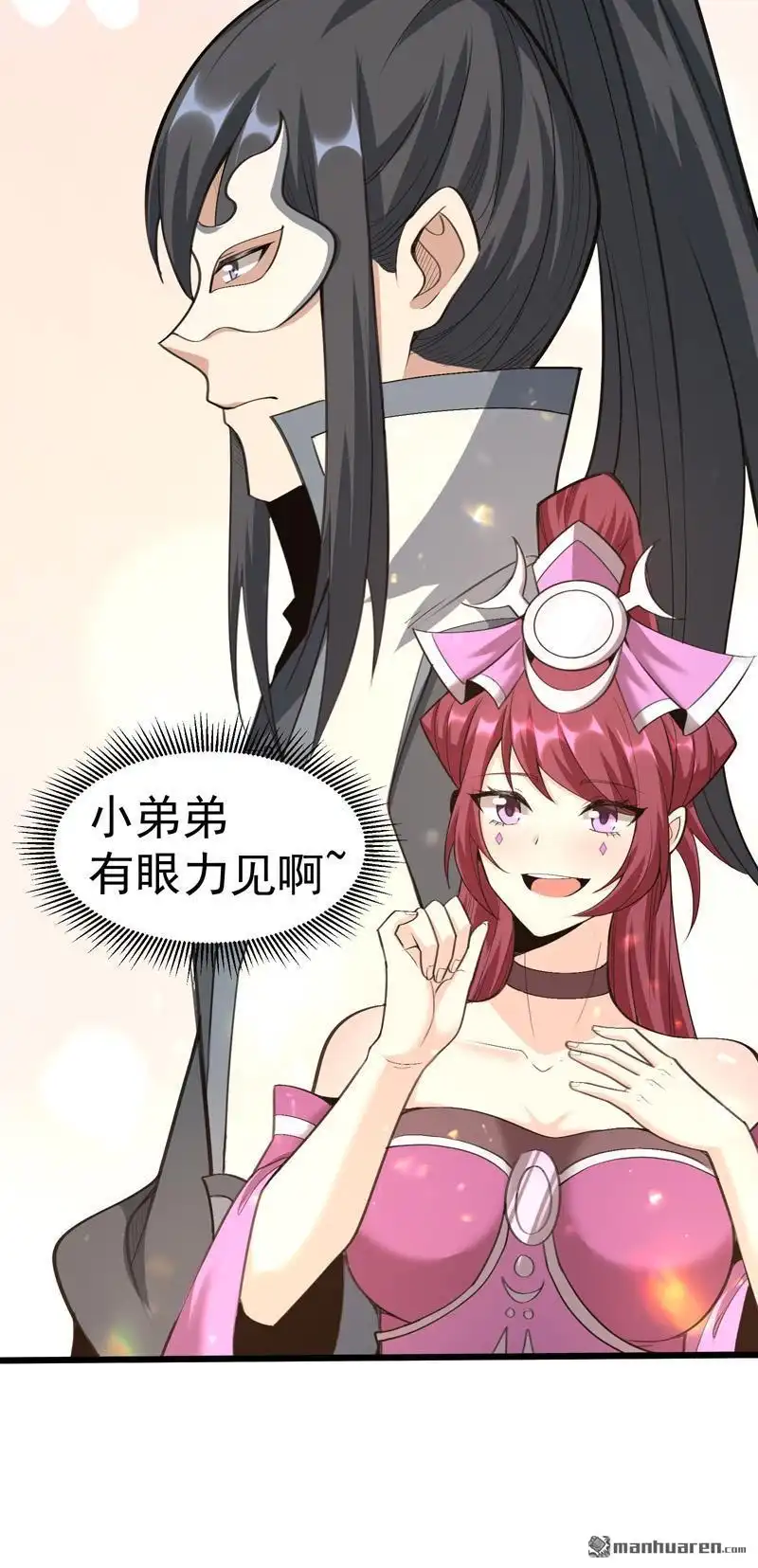 《万古之王》第6回 万古之王 第28页