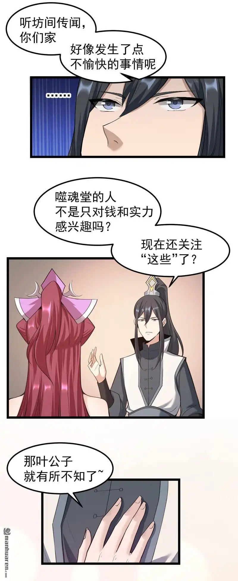 《万古之王》第6回 万古之王 第4页