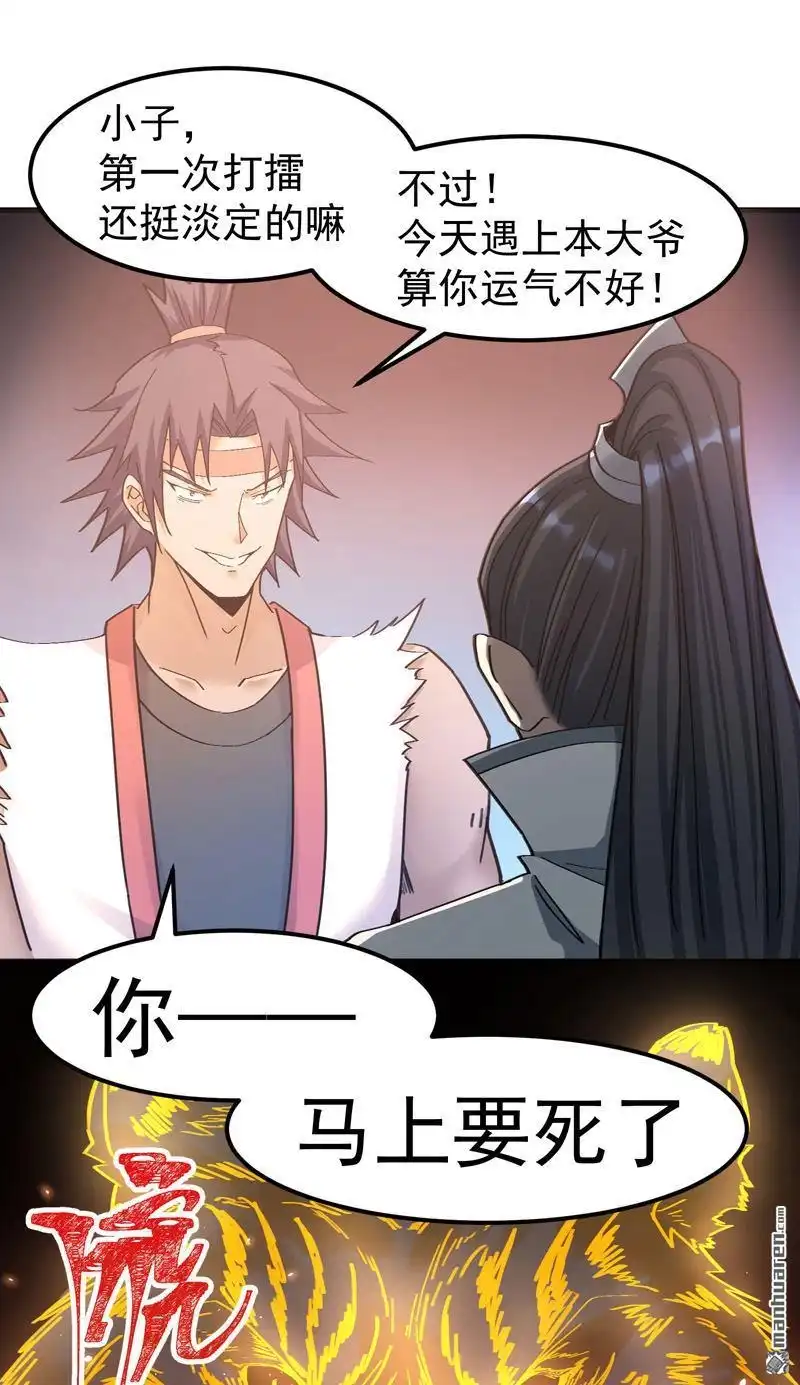 《万古之王》第7回 万古之王 第12页