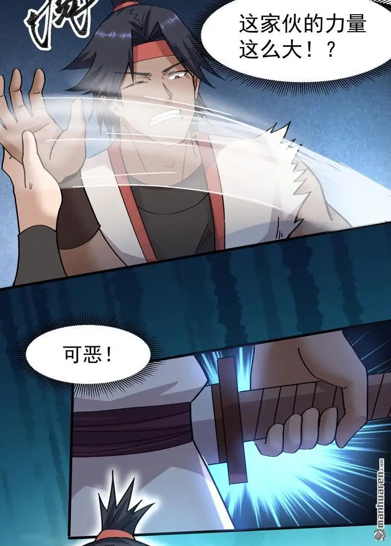 《万古之王》第7回 万古之王 第17页