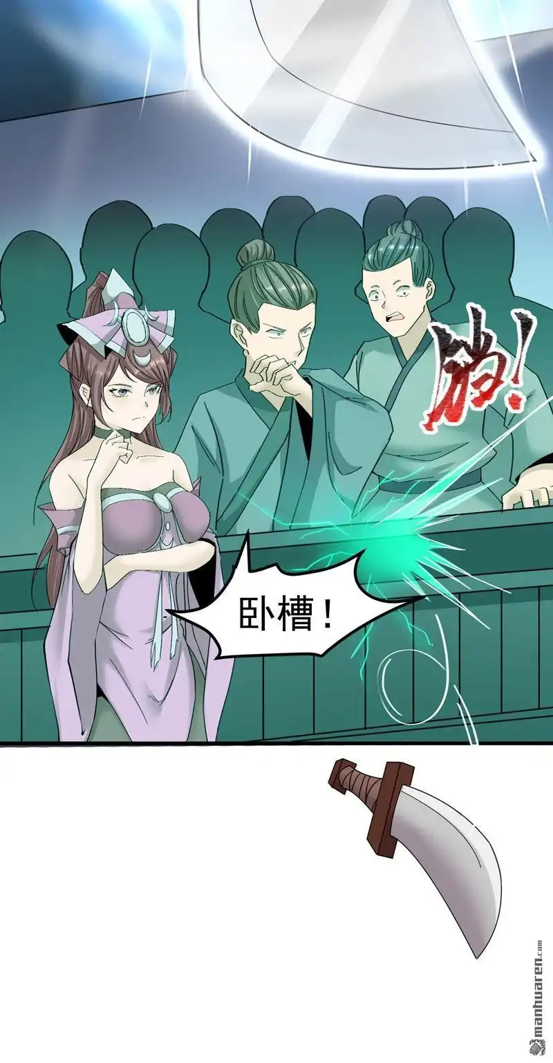《万古之王》第7回 万古之王 第20页