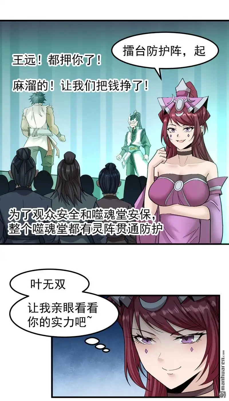 《万古之王》第7回 万古之王 第11页
