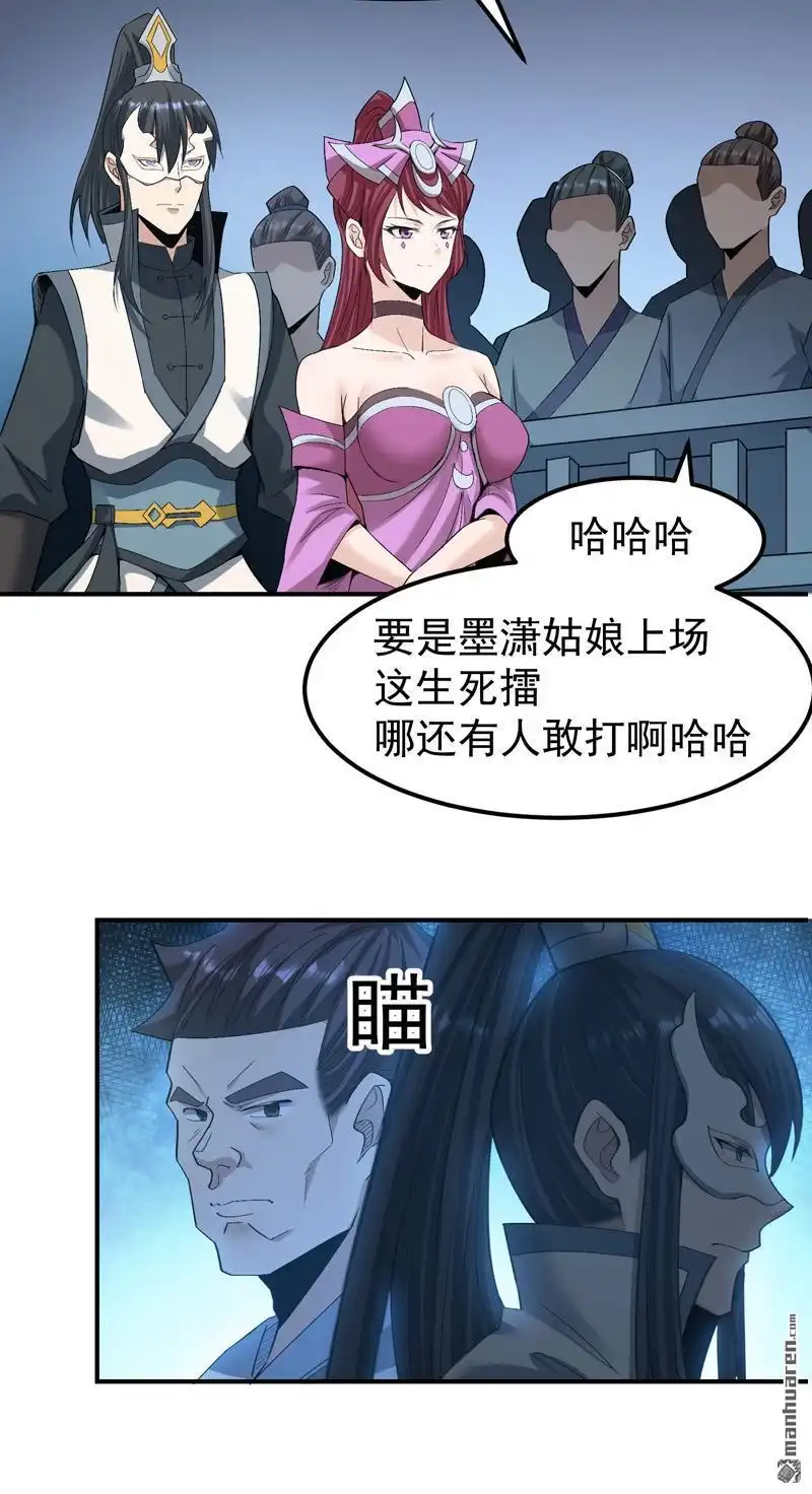 《万古之王》第7回 万古之王 第2页