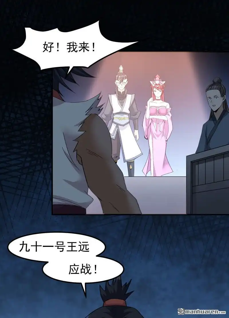 《万古之王》第7回 万古之王 第6页