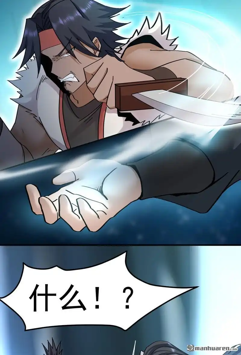 《万古之王》第7回 万古之王 第18页