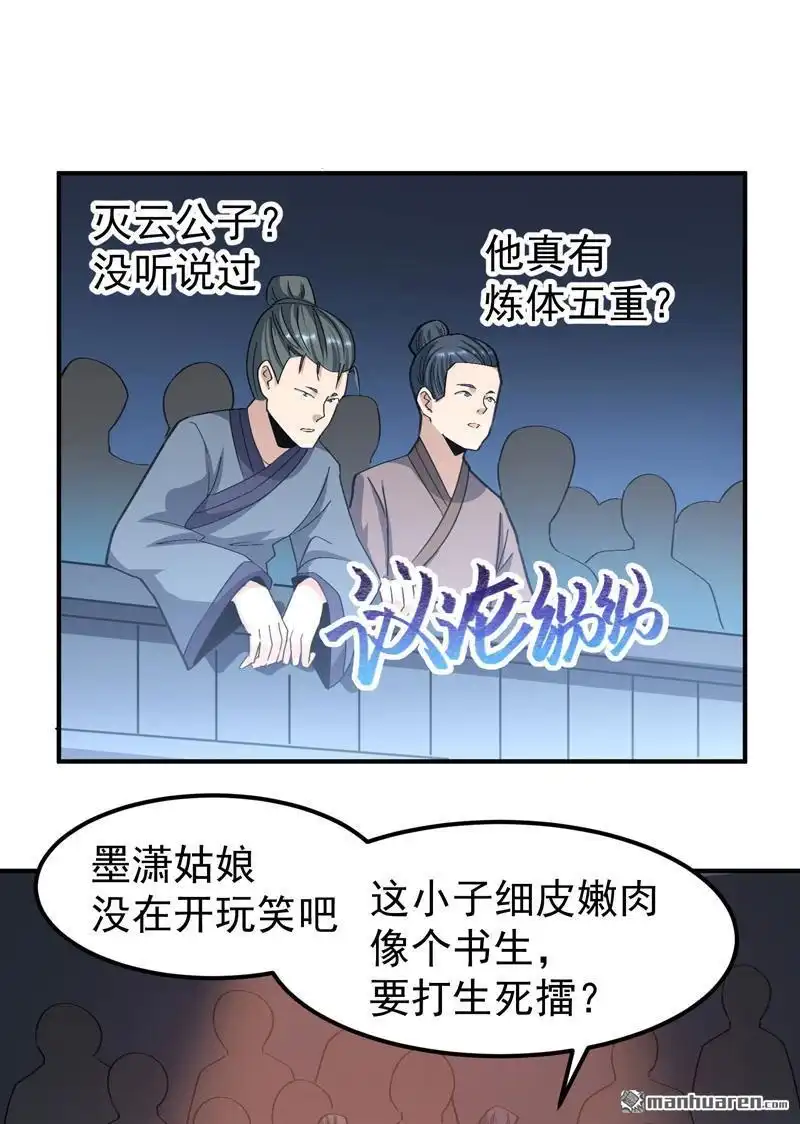 《万古之王》第7回 万古之王 第4页