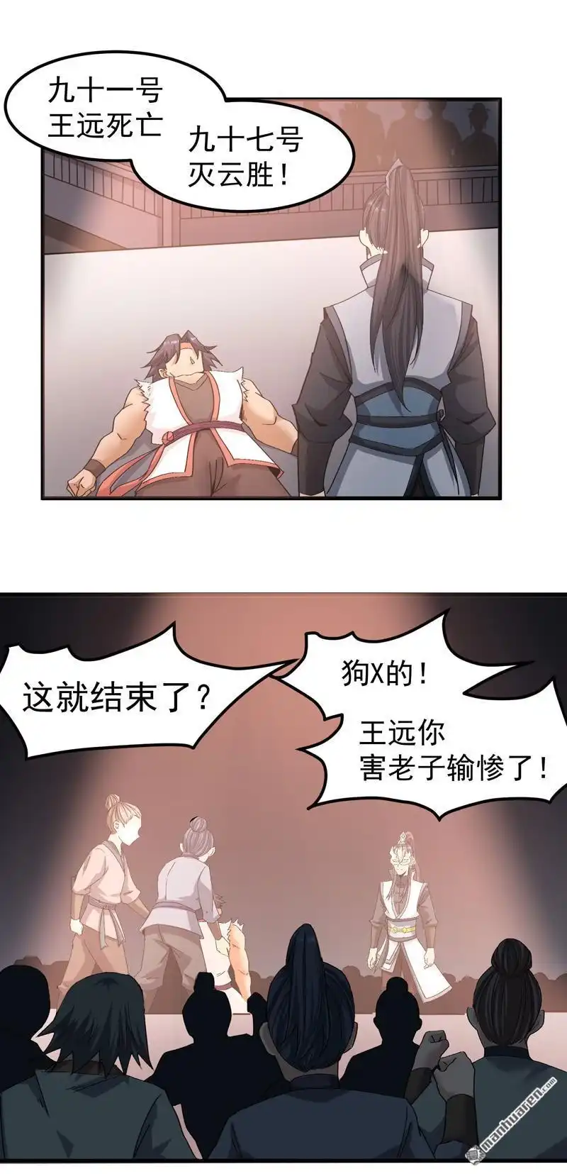 《万古之王》第7回 万古之王 第23页