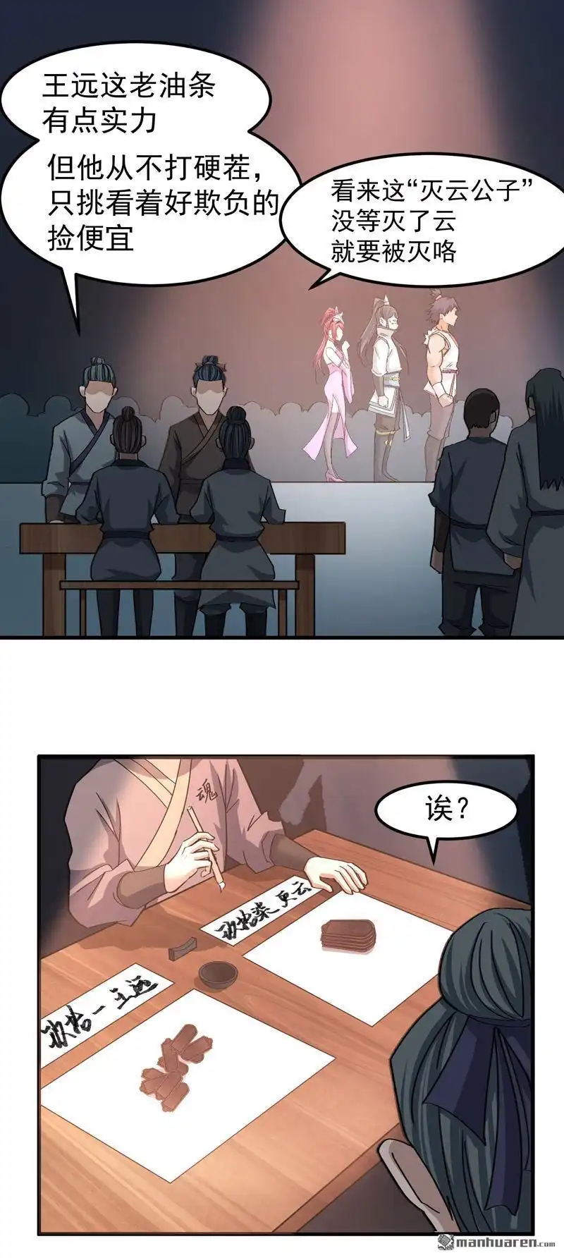《万古之王》第7回 万古之王 第9页
