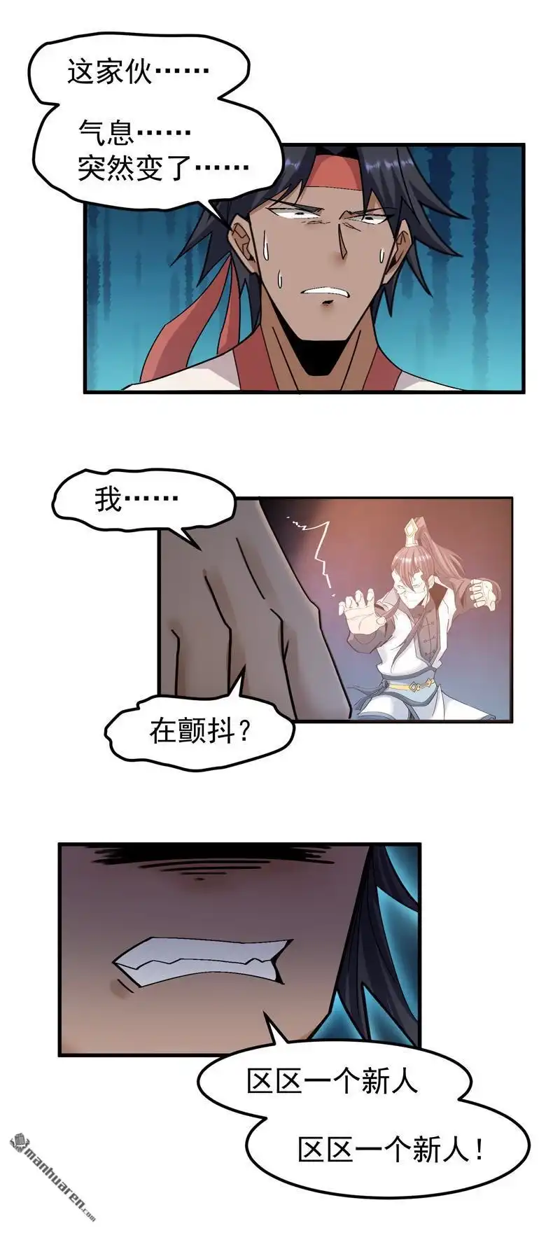 《万古之王》第7回 万古之王 第14页